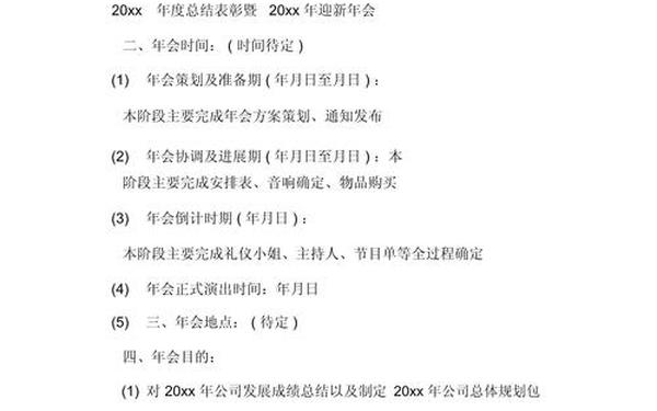 小型公司年会活动策划;策划年会公司内容包含什么