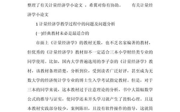 计量经济学论文—计量经济学论文pdf版