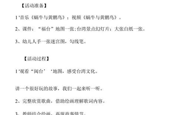 幼儿园大班音乐教案 幼儿园大班音乐教案蜗牛与黄鹂鸟