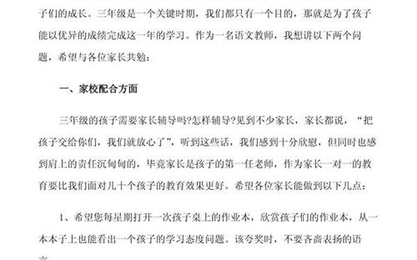 初一家长会发言稿;初一家长发言稿3分钟