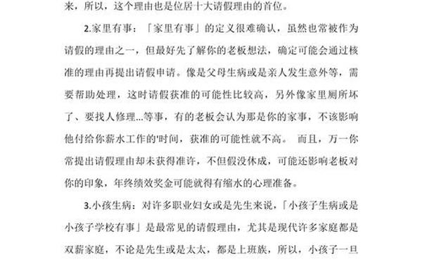 请假的好理由 用什么理由请假最真实