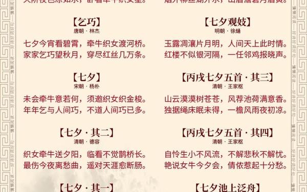 七夕节古诗—《七夕》唐·李白