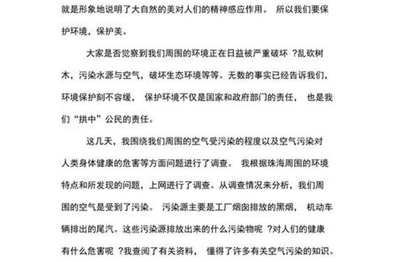 关于环保的调查报告、关于环保的调查报告450字