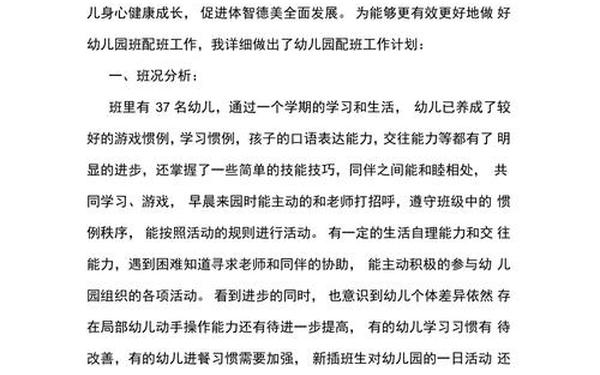 中班教学计划、幼儿园中班第二学期工作计划
