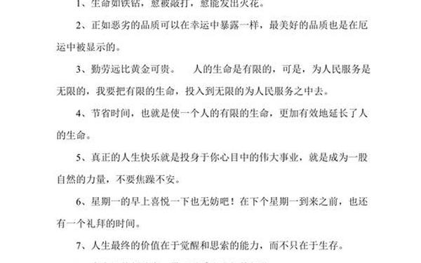 关于生命的格言、关于生命的名人名言名句经典话语