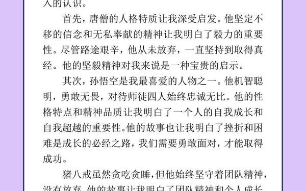 西游记读后感600字—西游记内容简介10字