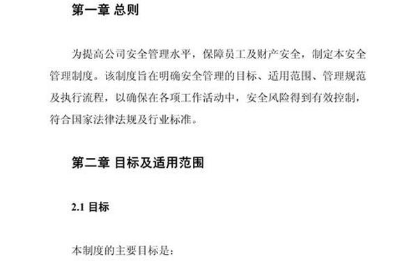 安全标准化管理制度—安全生产标准化三级 安全标准化管理制度—安全生产标准化三级
