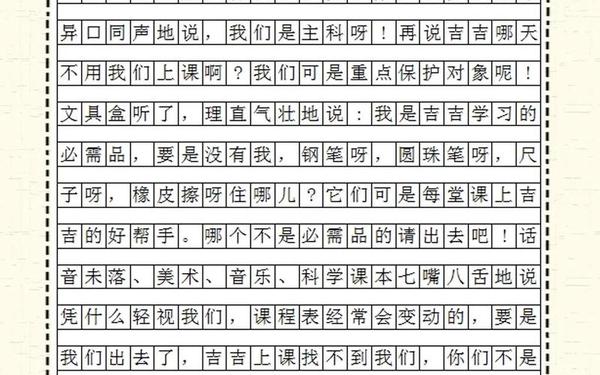 三年级上册300字作文大全(最短的作文10字)