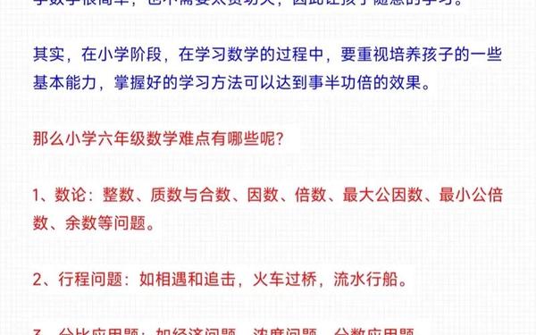 小学六年级数学差怎样补救;数学成绩差怎样才能提高