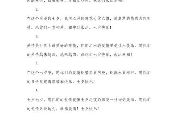 情人节祝福语简短—情人的祝福语