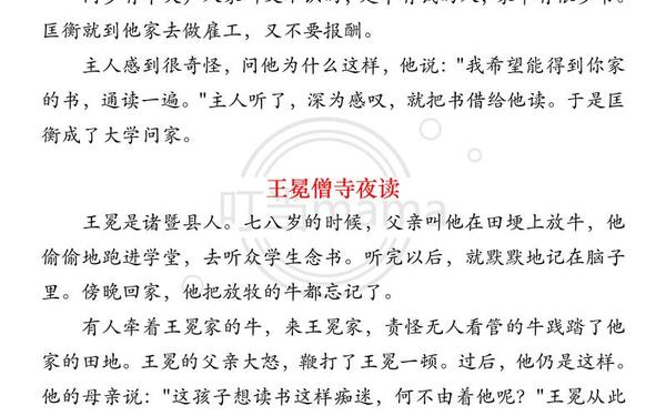 名人读书故事简短,10个古人勤学的故事