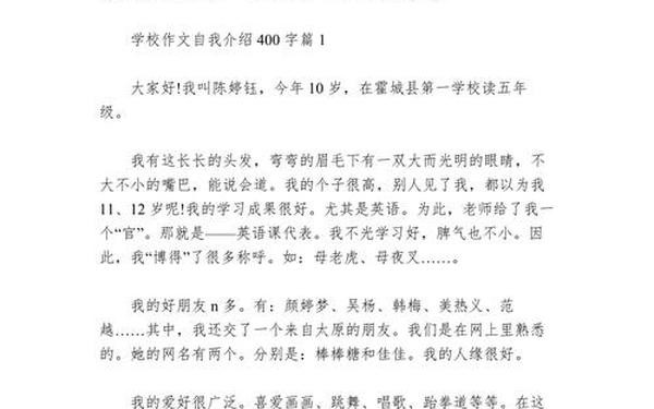 介绍自己的作文400字 作文《我》介绍自己