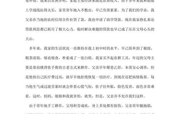 免学费申请书800字、免学费申请书600字中专
