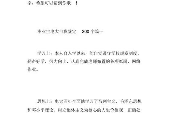 大学生自我评价200字-大专自我鉴定200字左右免费
