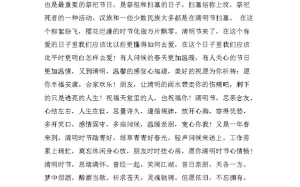 清明节寄语_清明致词