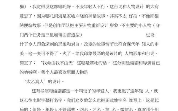 观后感500字、哪吒二观后感500字