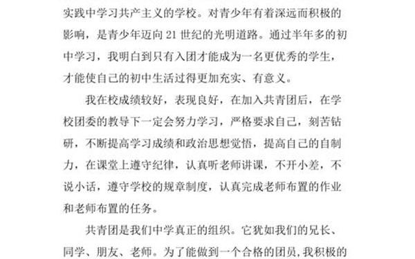 初中入团申请书范文-八年级入团申请书800字初中生必过