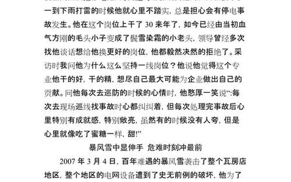 人物通讯范文,优秀人物通讯稿500字左右