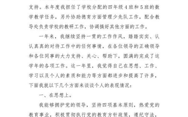 小学数学教师年度述职报告,教师申报一级教师职称的述职报告