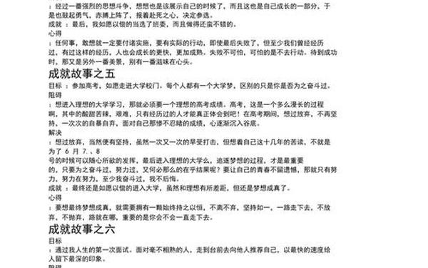我的成就故事(成就故事案例)