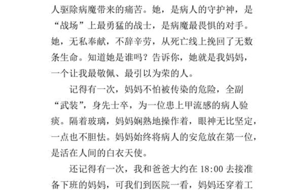 这样的人让我敬佩白衣天使,我最敬佩的人一一白衣天使