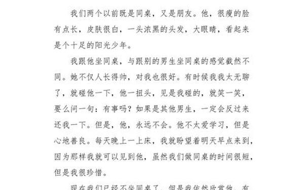 关于写人的作文、300字描写一个人