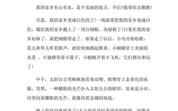 《我的家乡》作文300字(我的家乡龙泉驿作文300字三年级)