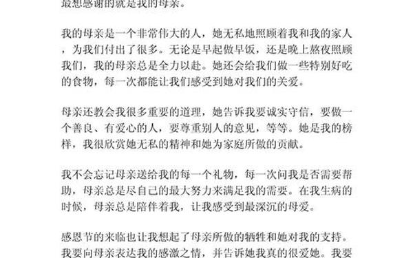 感恩母亲节作文、母亲节作文100字左右