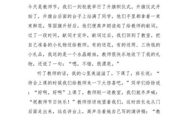 教师节作文400字作文、教师节作文四年级400字