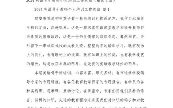 六年级英语教学总结,2024年度教师工作总结 六年级英语教学总结,2024年度教师工作总结