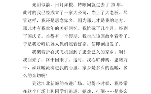 20年后回家乡;20年后回故乡的作文400字