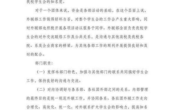 学生会外联部职责_学生会办公室是干什么的