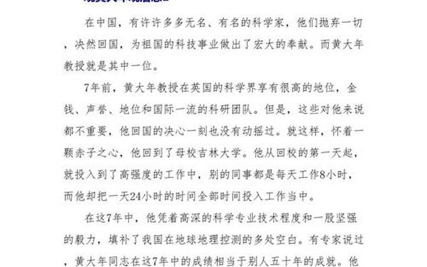 少年黄大年观后感500字_黄大年观后感400字心得体会