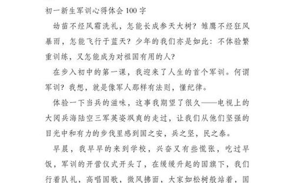 军训感悟100字-军训心得体会100字简短