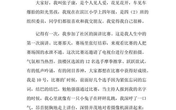 夸夸我自己,小学生作文夸夸我自己300字