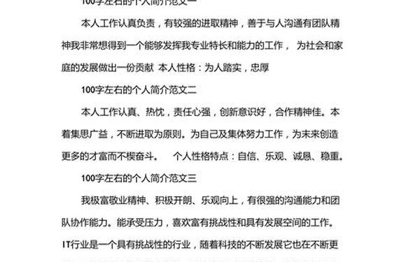 个人基本情况自述 个人基本情况简介100字