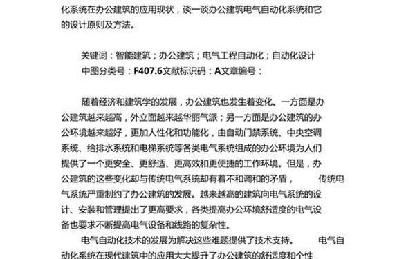 办公自动化论文-办公自动化参考文献 办公自动化论文-办公自动化参考文献