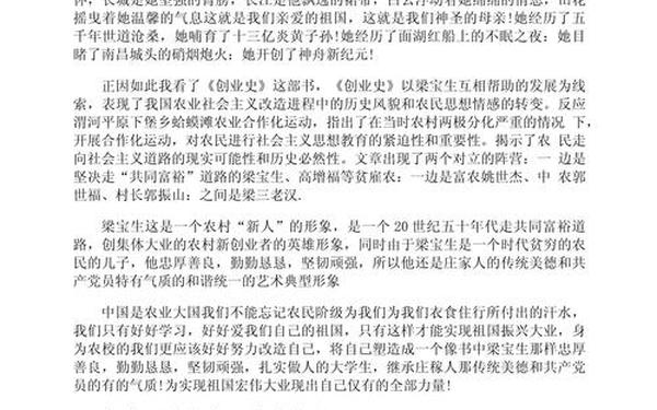 创业史读后感(创业史的写作背景)
