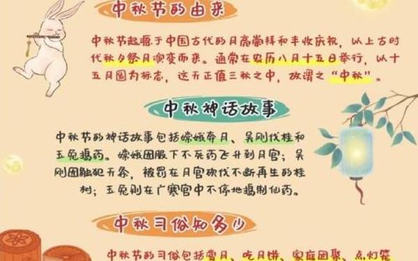 中秋节的小故事(中秋节有哪些小故事)