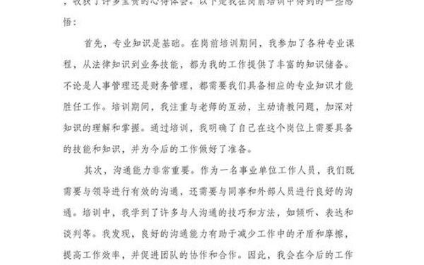 岗前培训心得体会(岗前培训指的是什么)