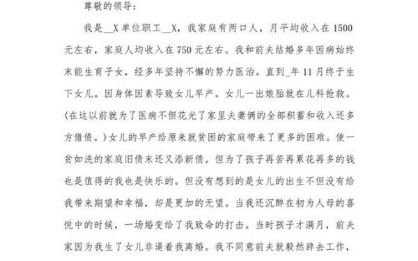 家庭经济困难学生申请书 小学贫困生申请书100字