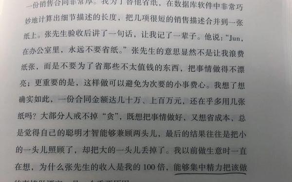《格局》读后感 《格局》读后感600字
