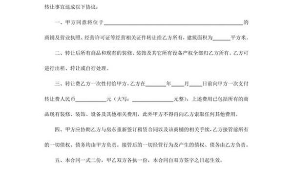 双方约定协议书;转让店铺协议书