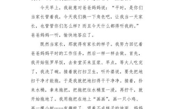 我当一天家 我当一天家过程记录