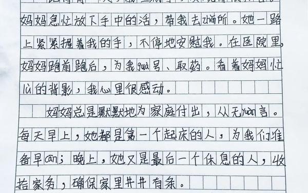 三年级作文我的妈妈(9999999999亿字作文免费可抄)