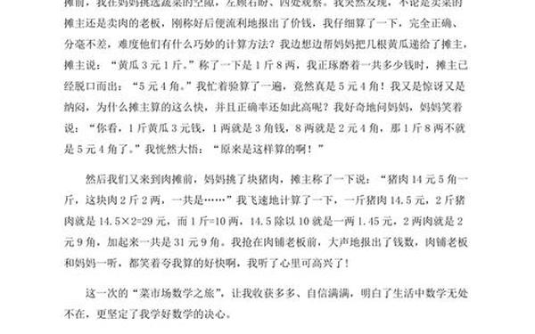 小学三年级数学论文 数学小论文400字左右