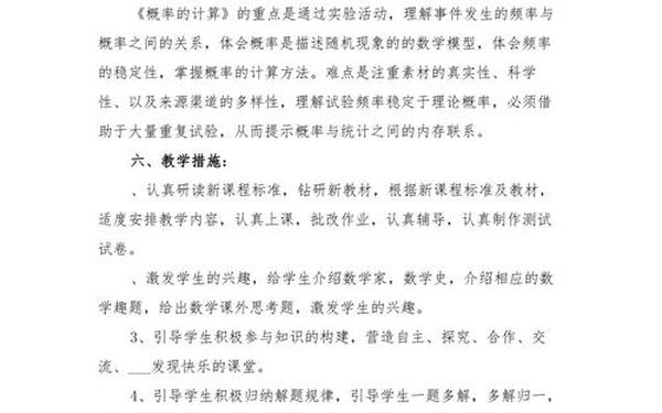 九年级上册数学教学计划;九下数学教学计划