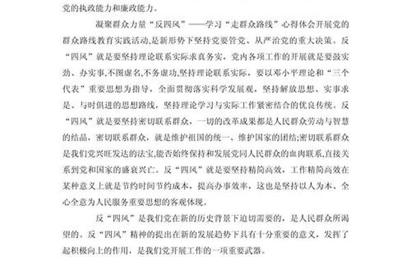 四风问题心得体会 个人学四风心得体会简短