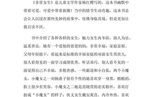 非常女生读后感,非常女生杨红樱