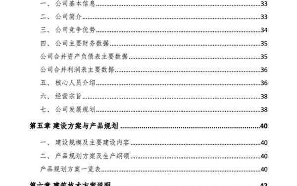 可行性分析万能模板—可行性报告范文模板 可行性分析万能模板—可行性报告范文模板